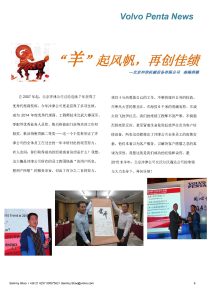 “羊”起風帆，再創(chuàng)佳績